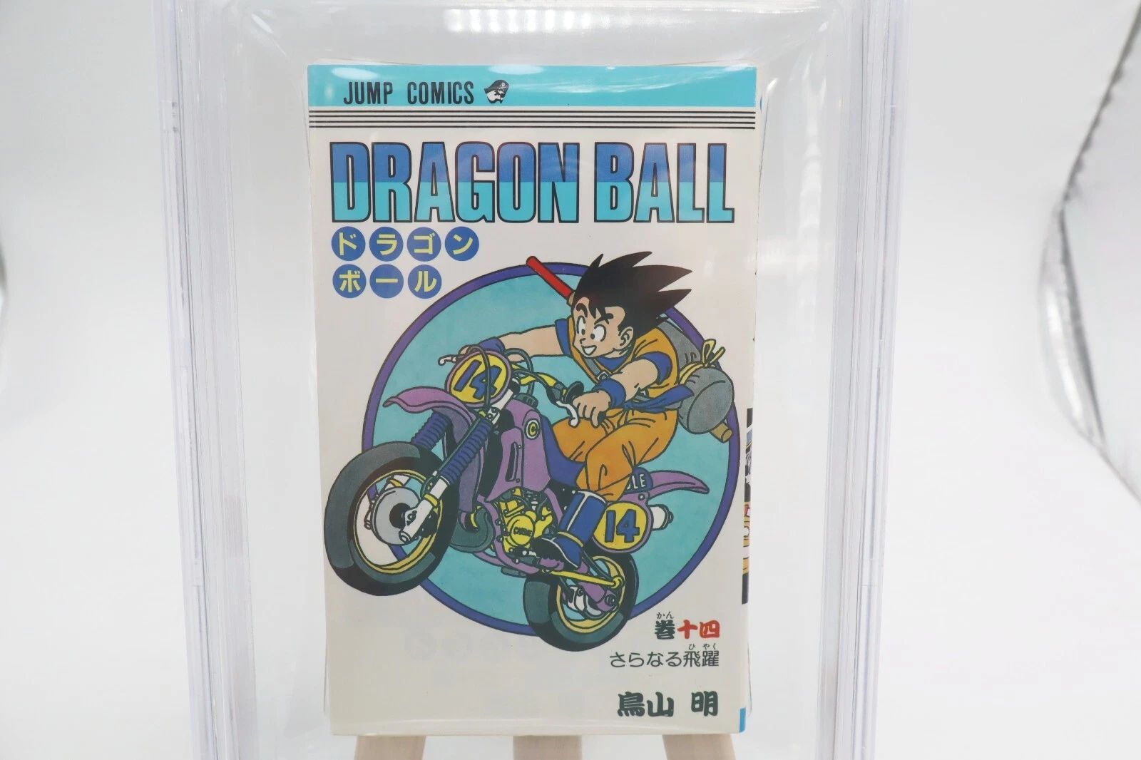 ドラゴンボール 初版 初版 ドラゴンボール 鳥山明 コミックスニュースつき 集英社