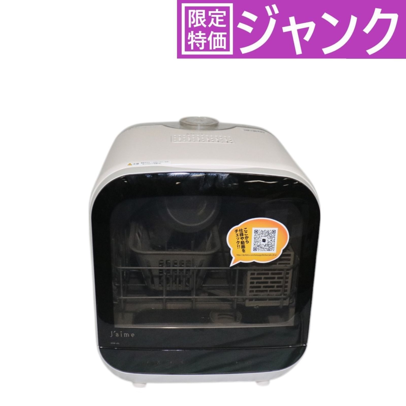 ジャンク] エスケイジャパン 工事不要 食器洗い乾燥機 Jaime(ジェイム) SDW-J5L sdw-j5l-w[難あり(D)] - メルカリ