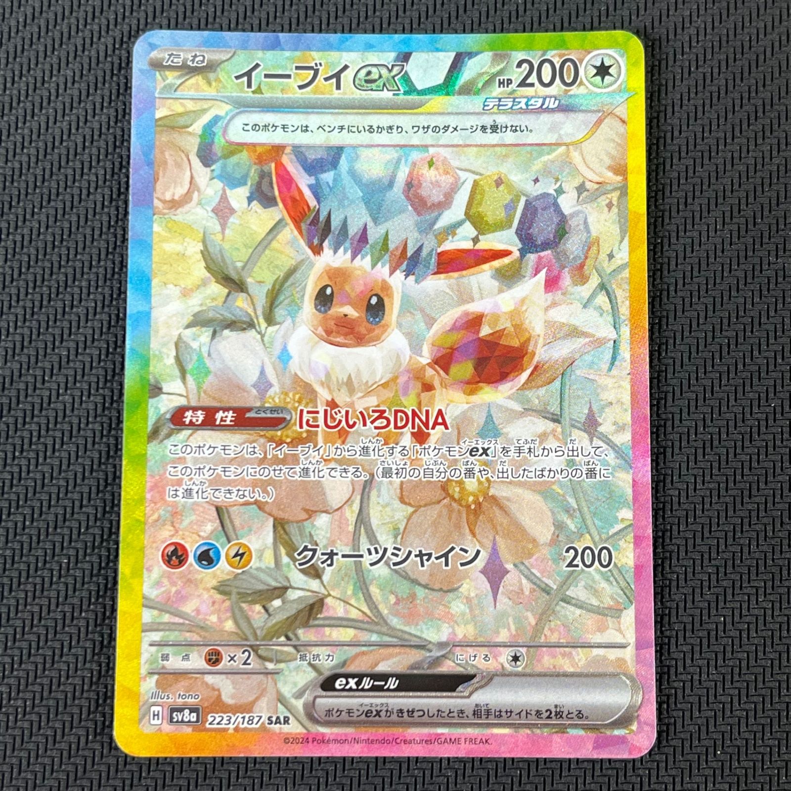 ポケカ イーブイex SAR 花 223/187/SV8A/B ④ - メルカリ