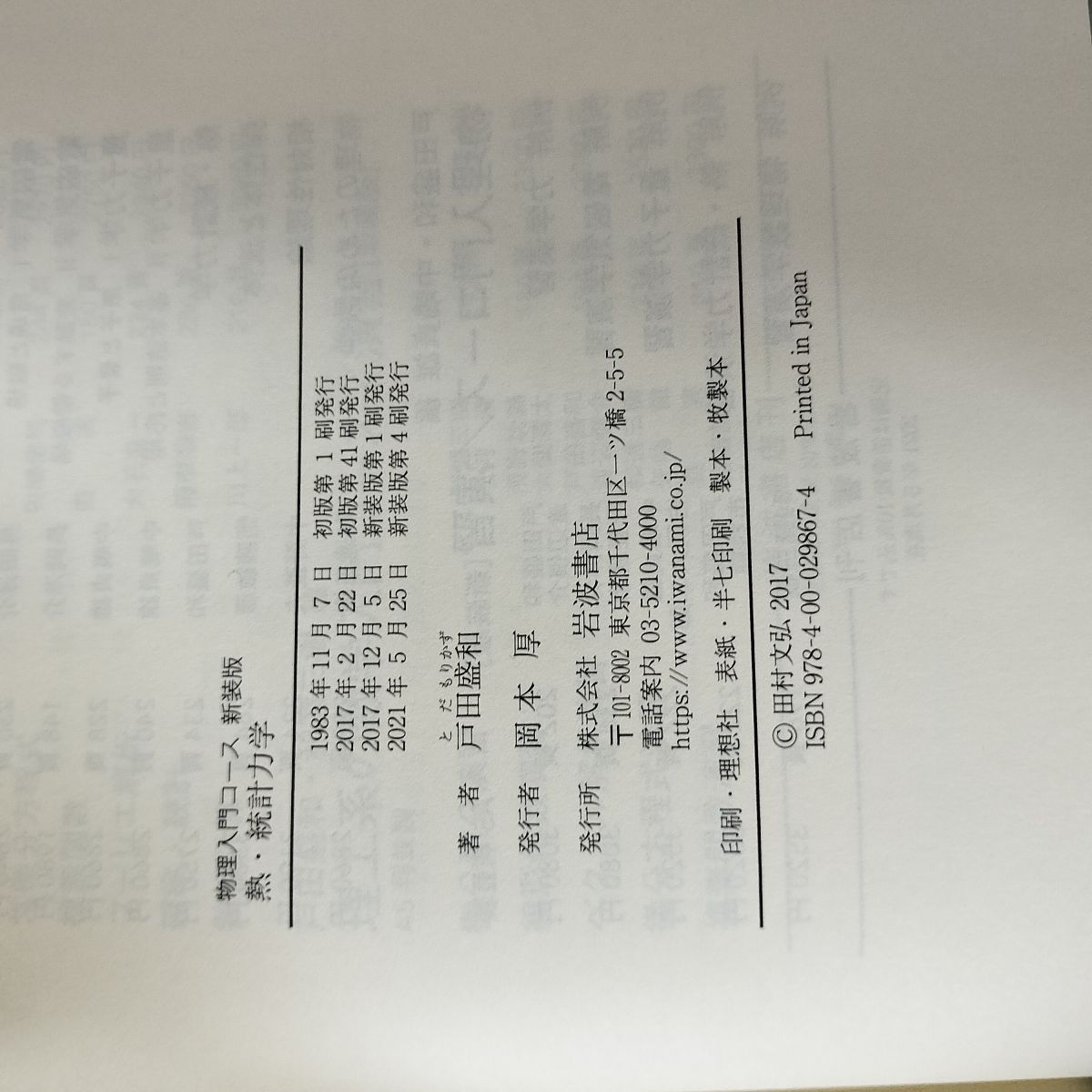 統計物理入門/丸善出版/ウィリアム・ジェライント・ヴォ-ン・ロッ（単行本） 統計物理入門 /丸善出版/ウィリアム・ジェライント・ヴォーン・ロッ
