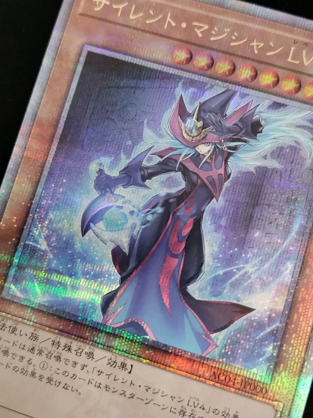 【ARS10＋】サイレントマジシャンLV8 25 th クオシク　完美品級 ars10+ サイレントマジシャンLv8 25th ARS10＋】サイレント