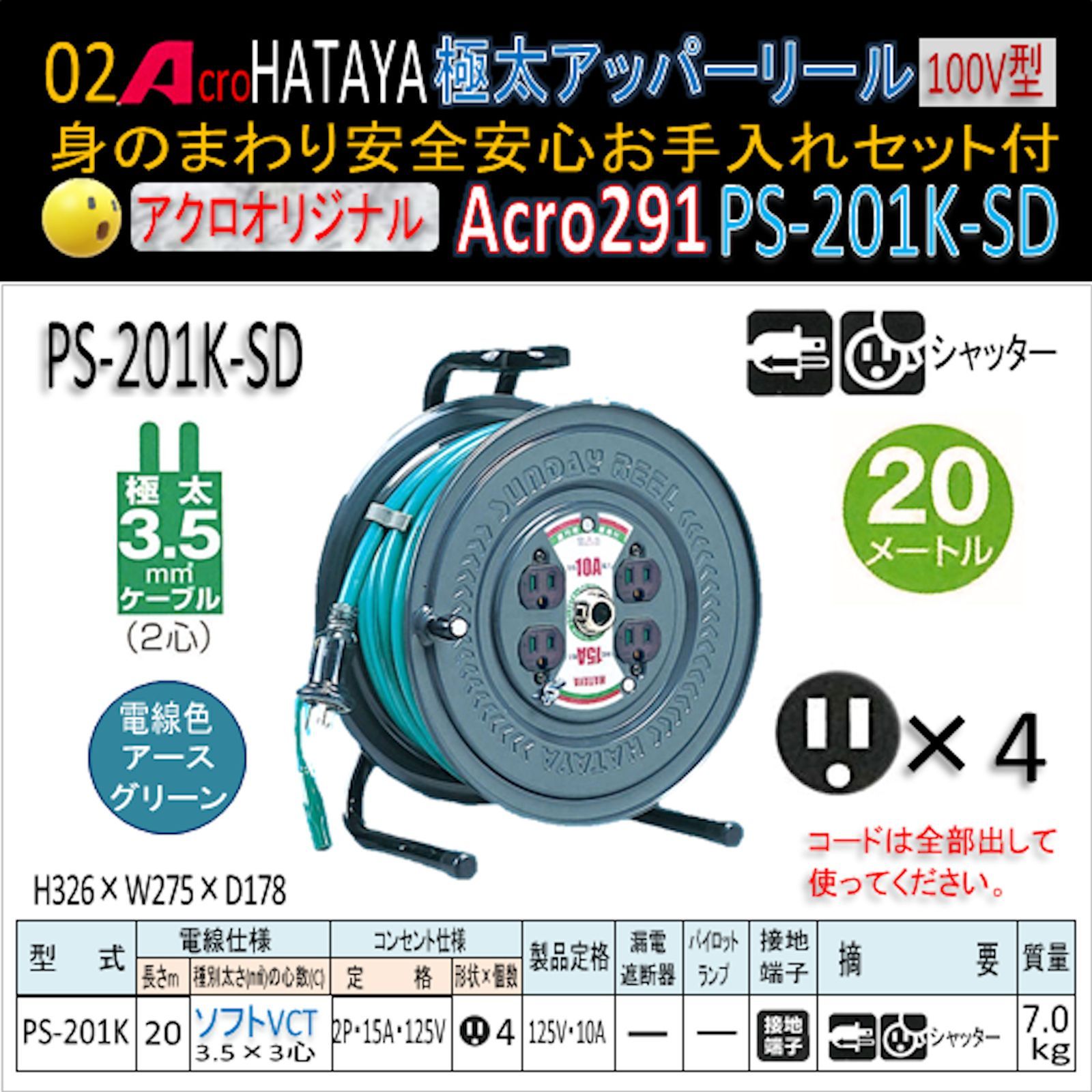 Acro291&HATAYA極太アッパーリールPS-201K - アクロファクトリー