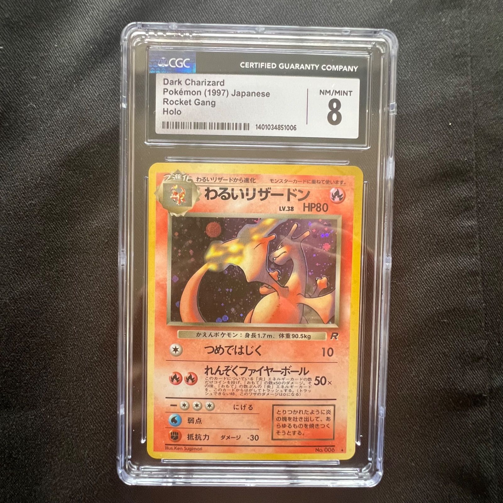 英語版 わるいリザードン ロケット団 ホロ わるいリザードン レア ホロ ロケット団 CGC 8 【公式通販】