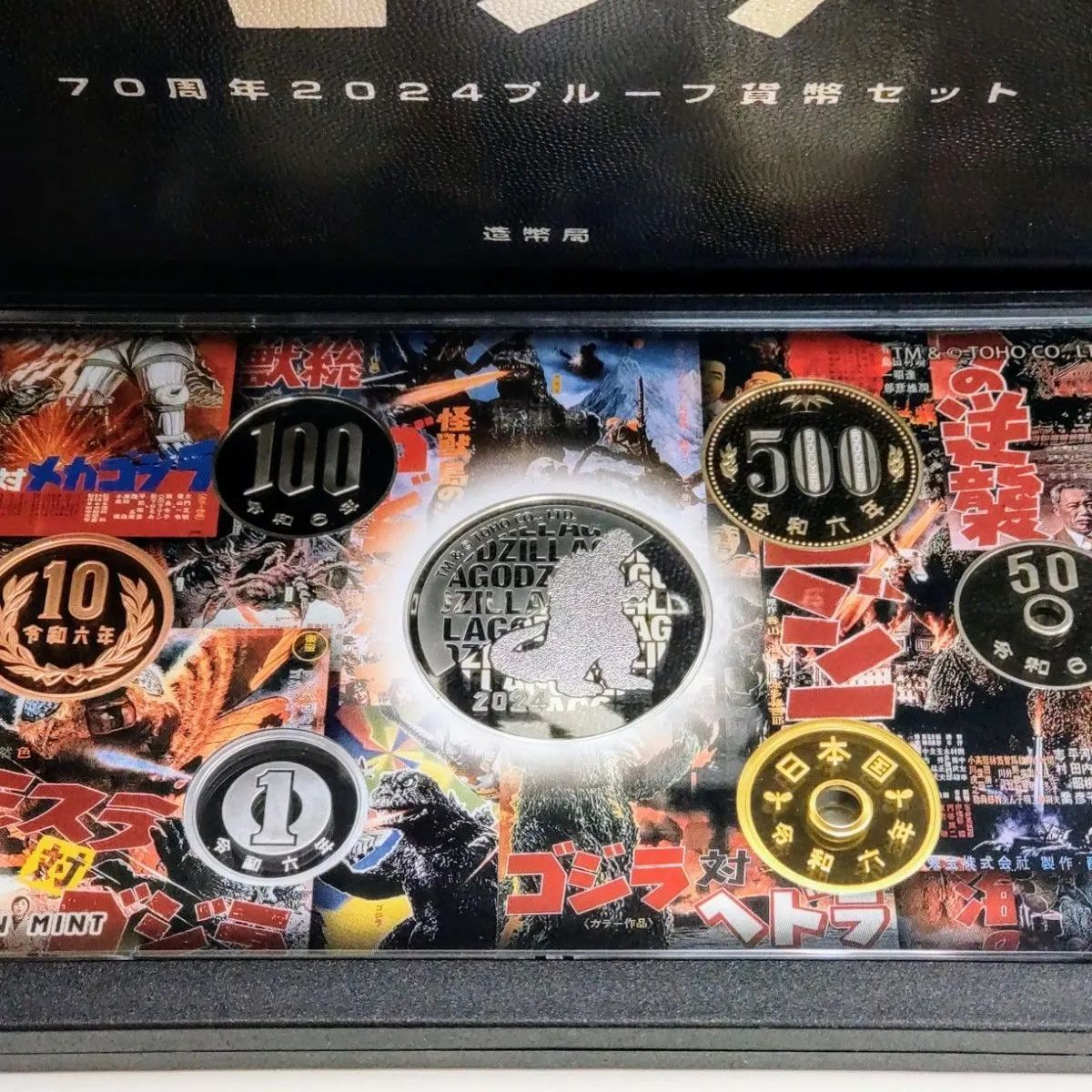 美品】ゴジラ70周年2024プルーフ貨幣セット・ゴジラ70周年貨幣セット 2