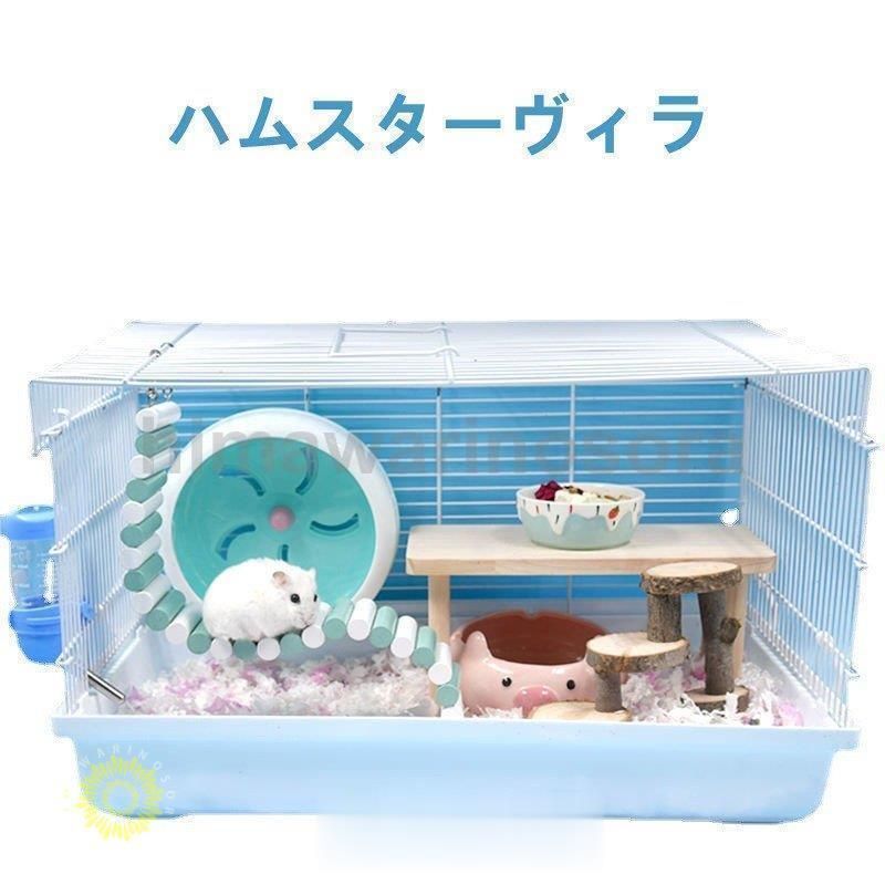 ハムスター用品 ハムスターケージ 小動物用ケージ ケージ 広いハウス かご 飼育 大きい 透明 2階建てハムスターケージ 全部揃った飼育セッ