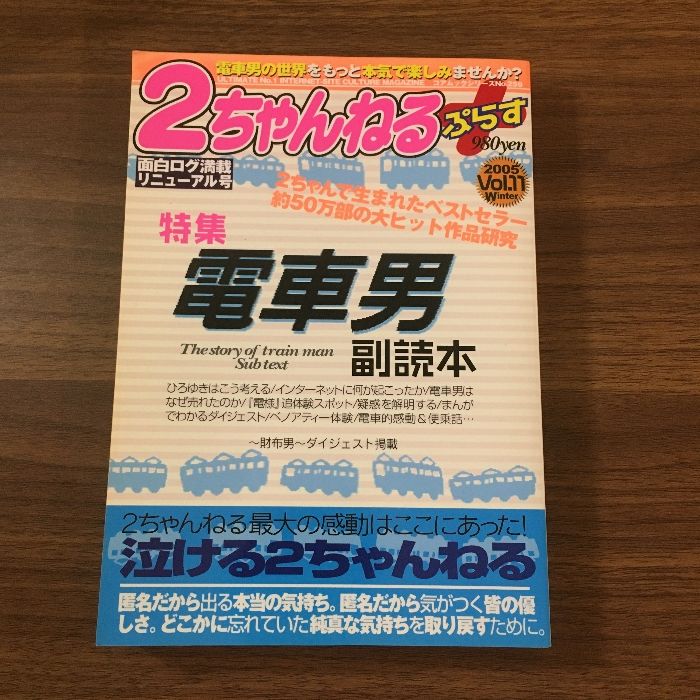 2ちゃんねるぷらす Vol.11 (コアムック) コアマガジン - メルカリ