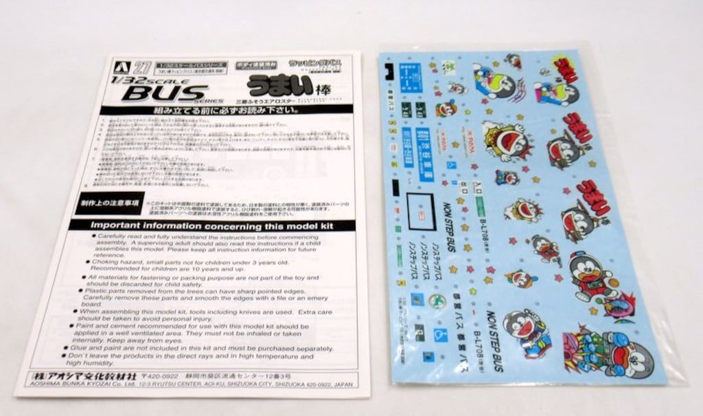 アオシマ 1/32 うまい棒ラッピングバス(東京都交通局 路線) 三菱