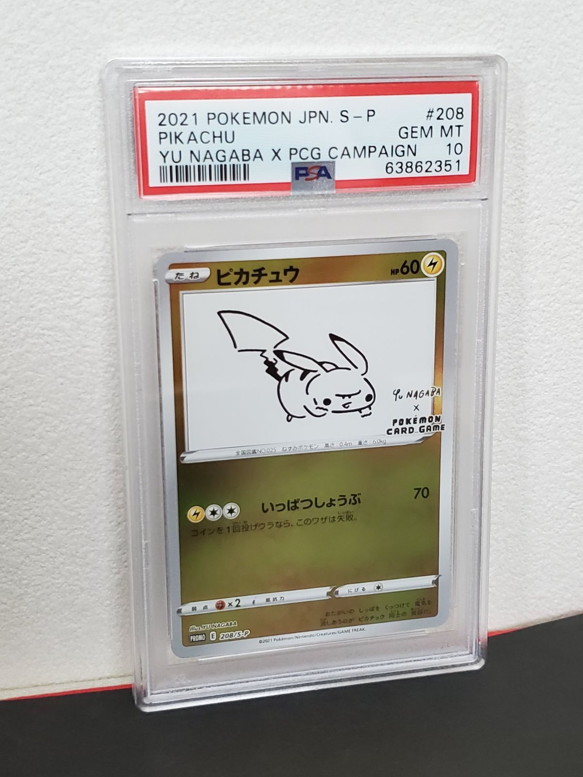 ポケモンカード YU Nagaba ピカチュウ PSA10 プロモ - メルカリ