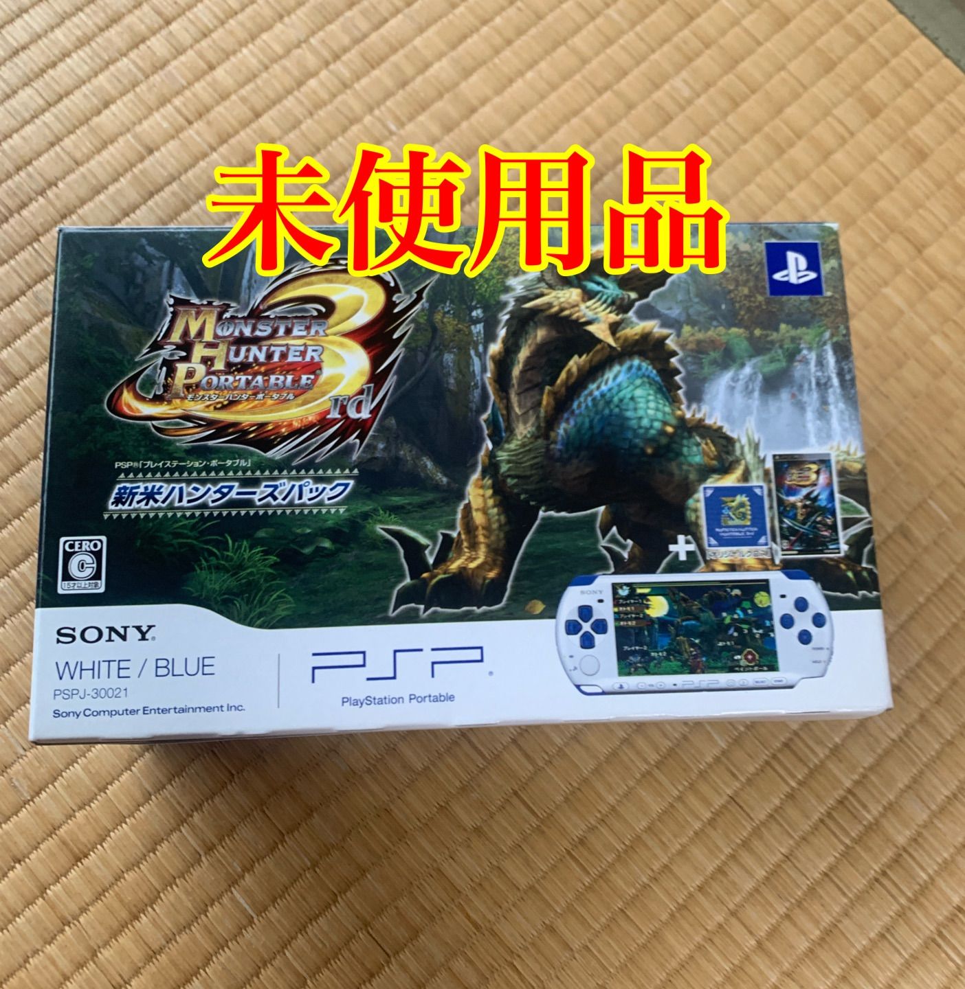 PSP プレイステーション・ポータブル 新米ハンターズパック
