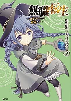 無職転生 ～ロキシーだって本気です～　コミック　1-9巻セット