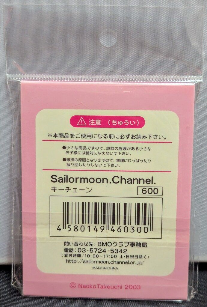 BMOクラブ セーラームーンミュージカル