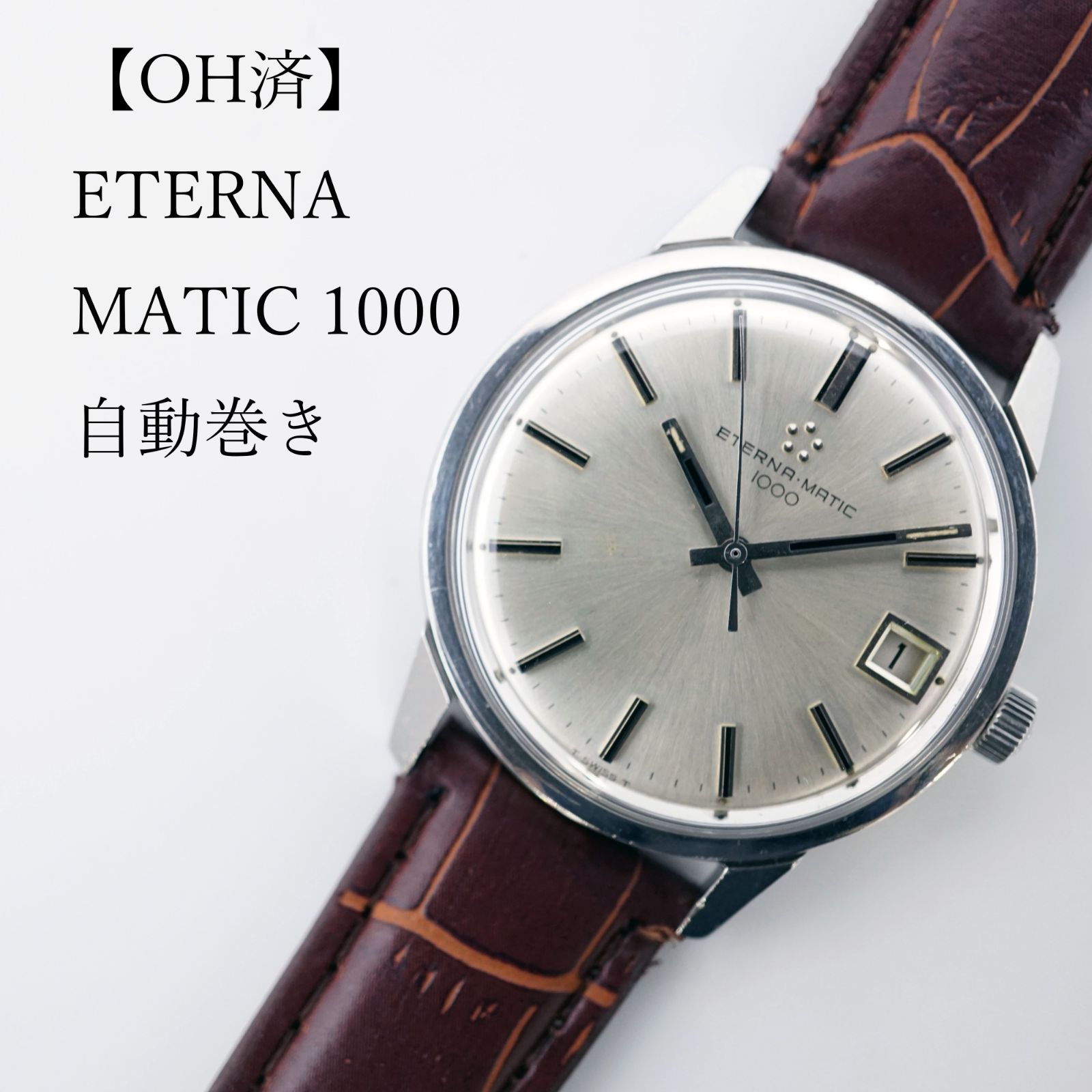 OH済 エテルナ 自動巻 手巻 アンティーク ビンテージ / MIDO LONGINES