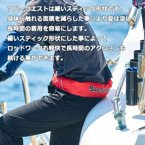 値下]BSJ-5920RSⅡ 膨張式ライフジャケット （高階救命器具