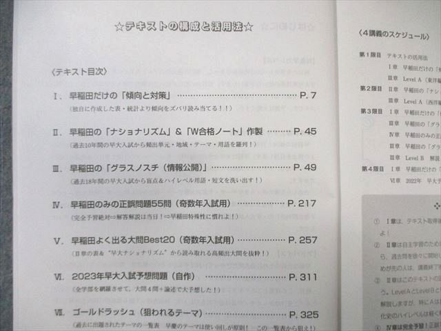 代々木ゼミナール 代ゼミ 早大世界史予想問題演習 2022 冬期直前