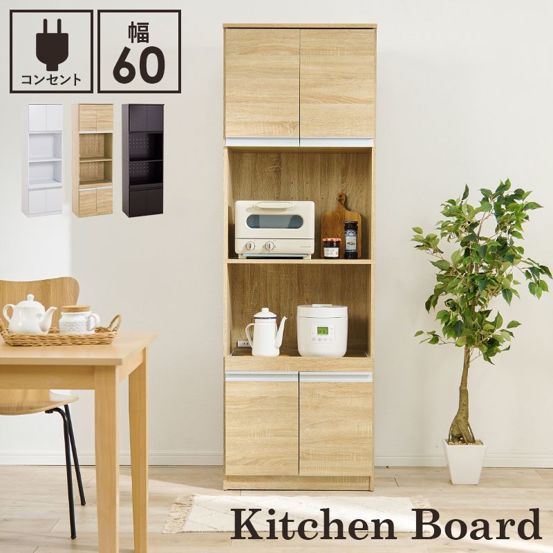 キッチンボード レンジ台 食器棚 キッチン収納 幅60 コンパクト