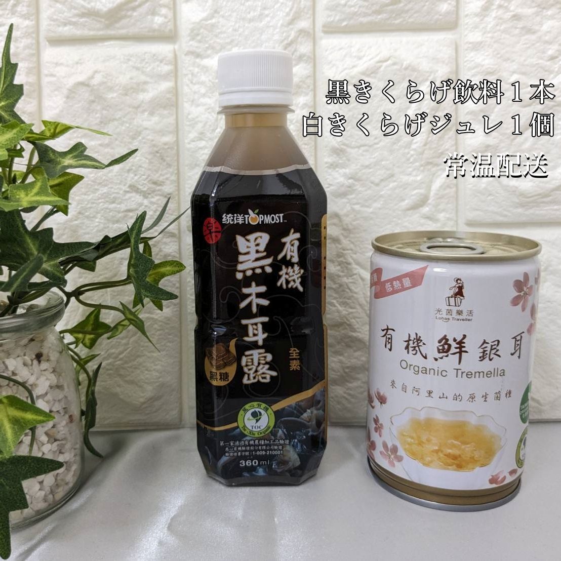 台湾産の有機・生黒きくらげ使用☆黒きくらげ飲料（24入り）/箱