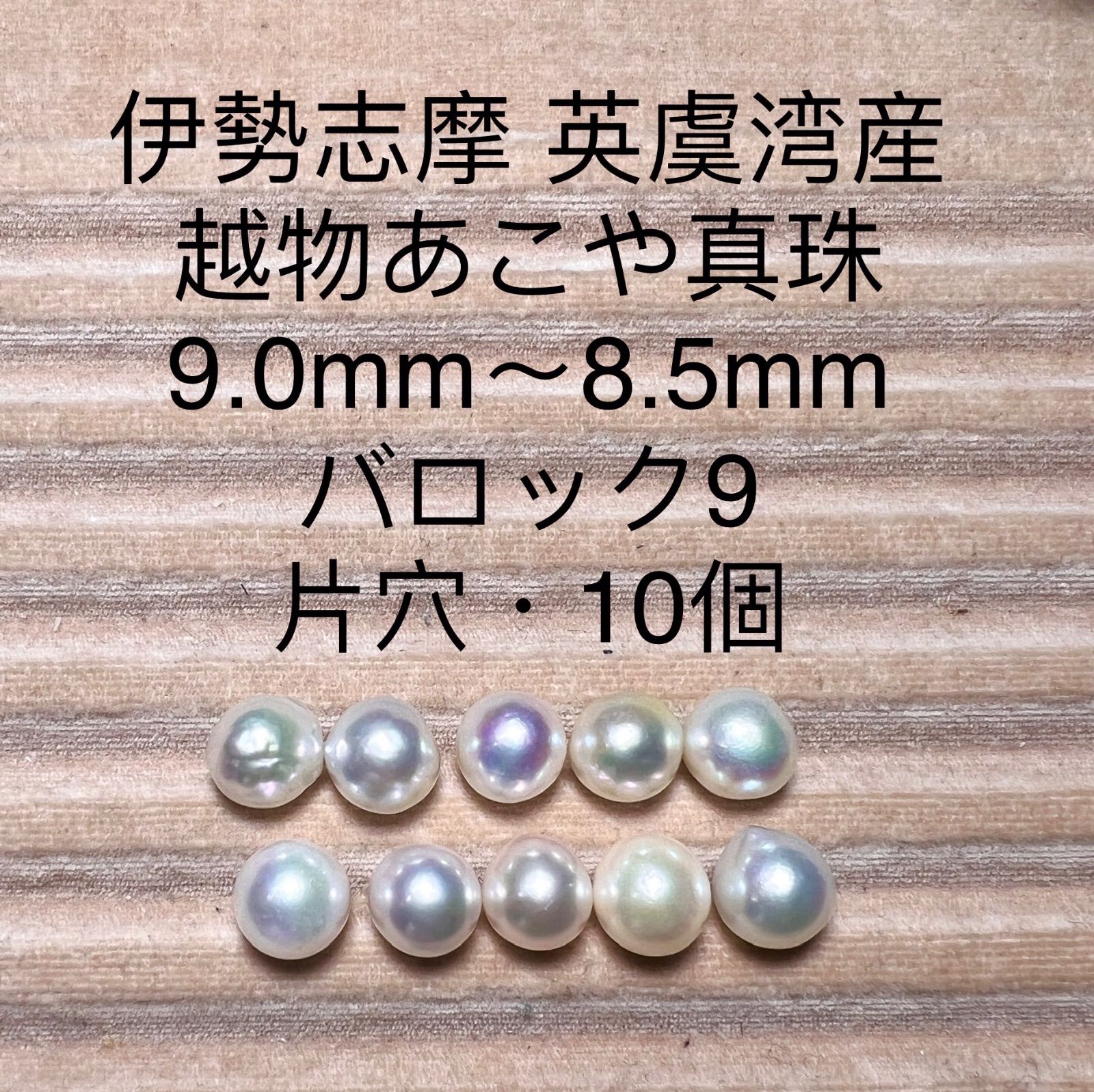 伊勢志摩英虞湾産越物あこや真珠 超稀少サイズ 5.0mm〜5.5mmホワイト