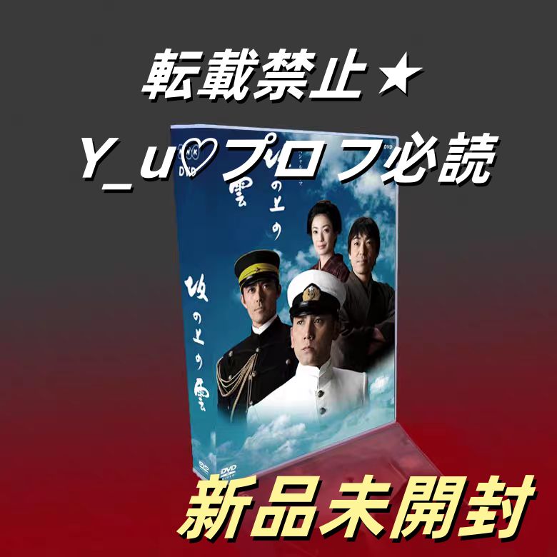 坂の上の雲 第1-3部 DVD-BOX 15枚組