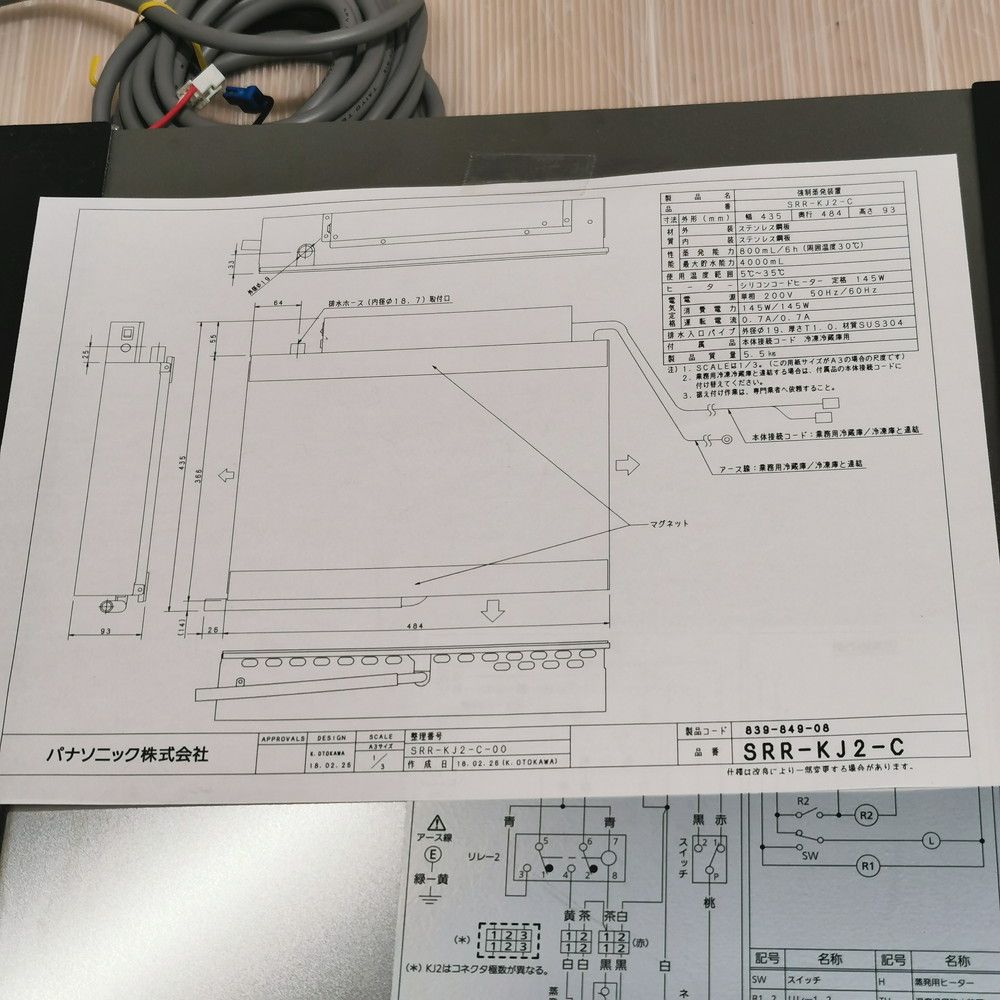 パナソニック 強制蒸発装置 SRR-KJ2-C 2019年製 - メルカリ