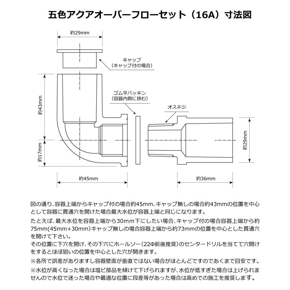 オーバーフロー加工部品 キャップ付16A【50セット+ホールソー】メダカ飼育容器 オーバーフロー部品 樹脂キャップ付【40セット+ホールソー
