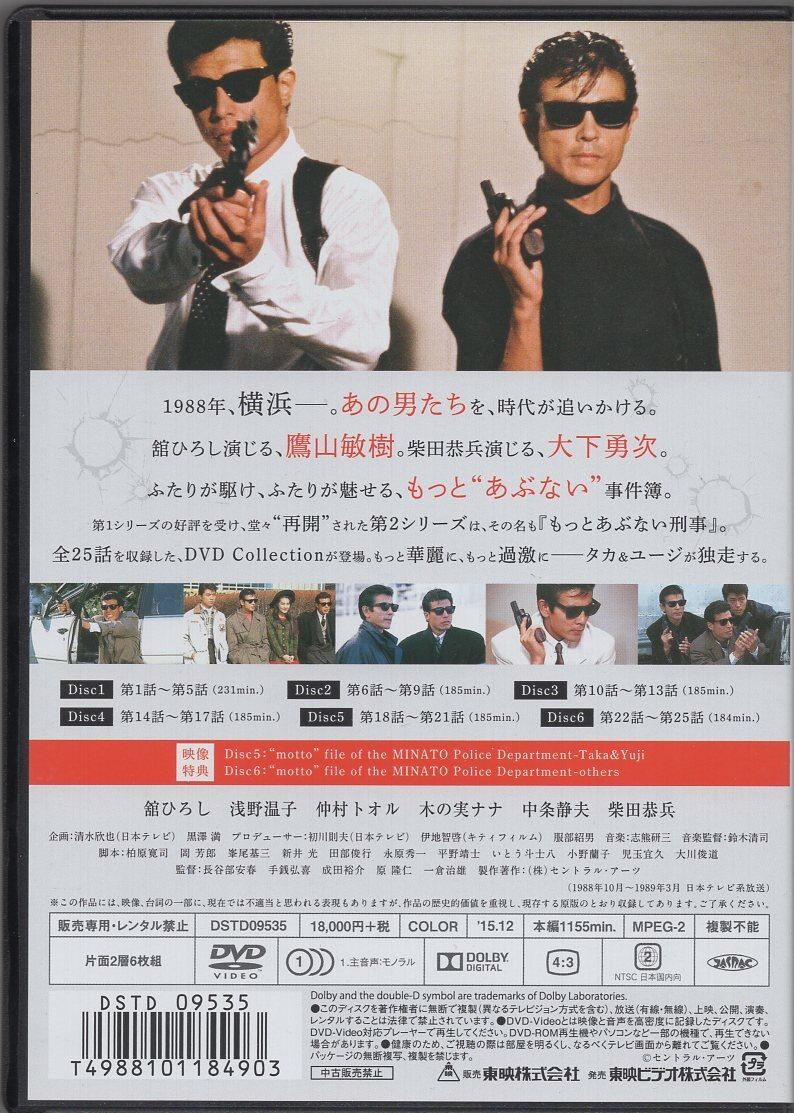 DVD 【未開封】もっとあぶない刑事 DVD BOX