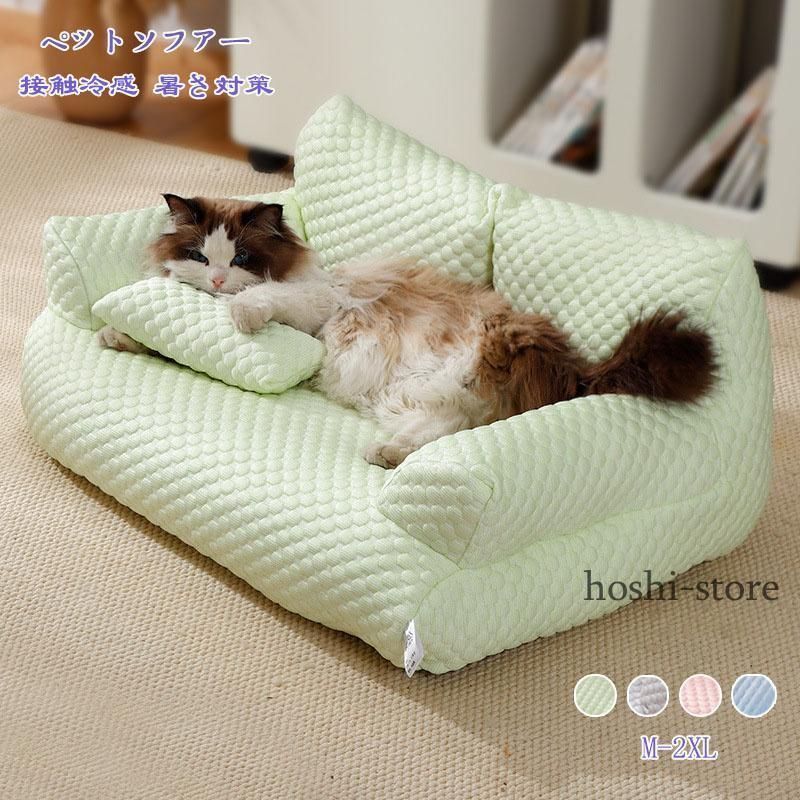 ペットベッド ペットソファー 接触冷感 猫 ベッド 夏 暑さ対策 ひんやり 快適ベッド ぐっすり眠れ 猫ハウス ペットクッション インテリア