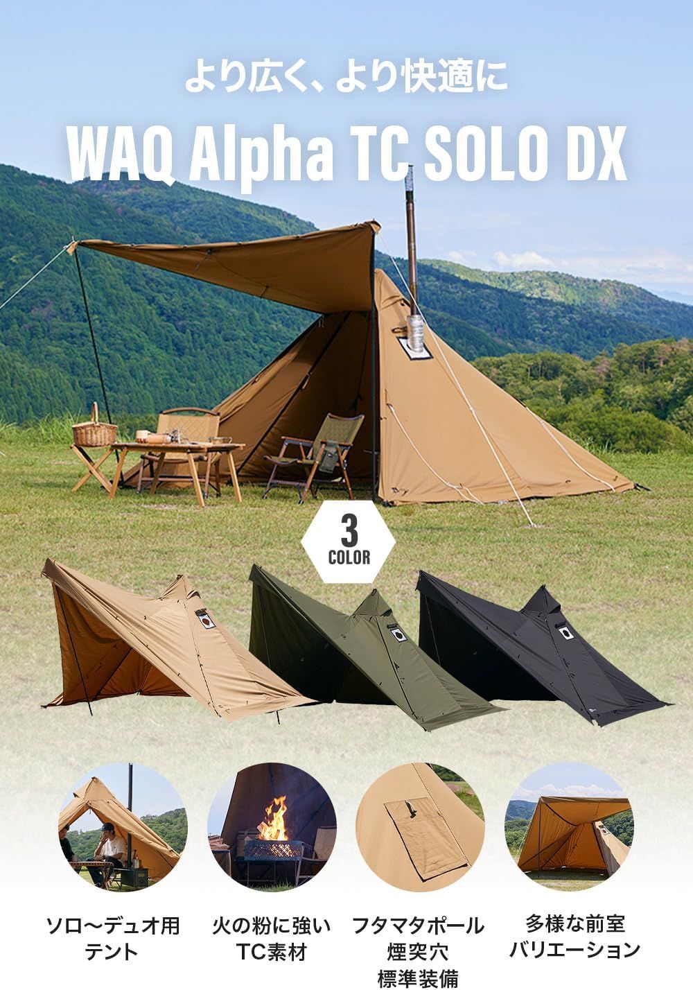 WAQ Alpha TC SOLO DX ＋専用フロントウォール 前幕 WAQ Alpha T/C SOLO