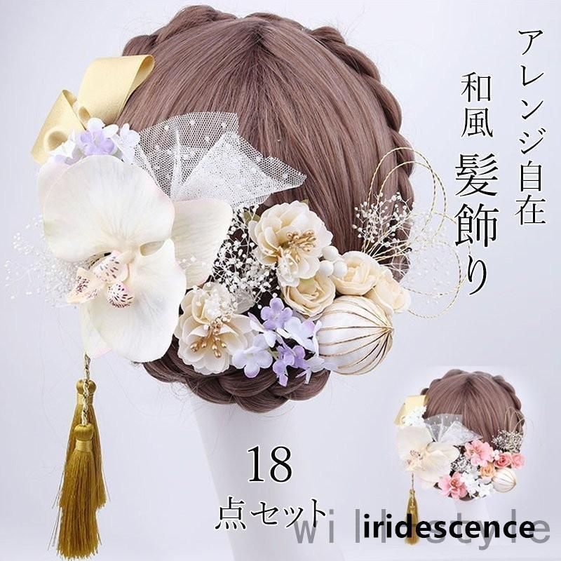 18点セット 髪飾り ヘアアクセサリー 造花 胡蝶蘭 和装小物 ヘッドドレス 成人式 卒業式 ヘアアレンジ 結婚式 着物 浴衣 ピンク パープル aZq8741