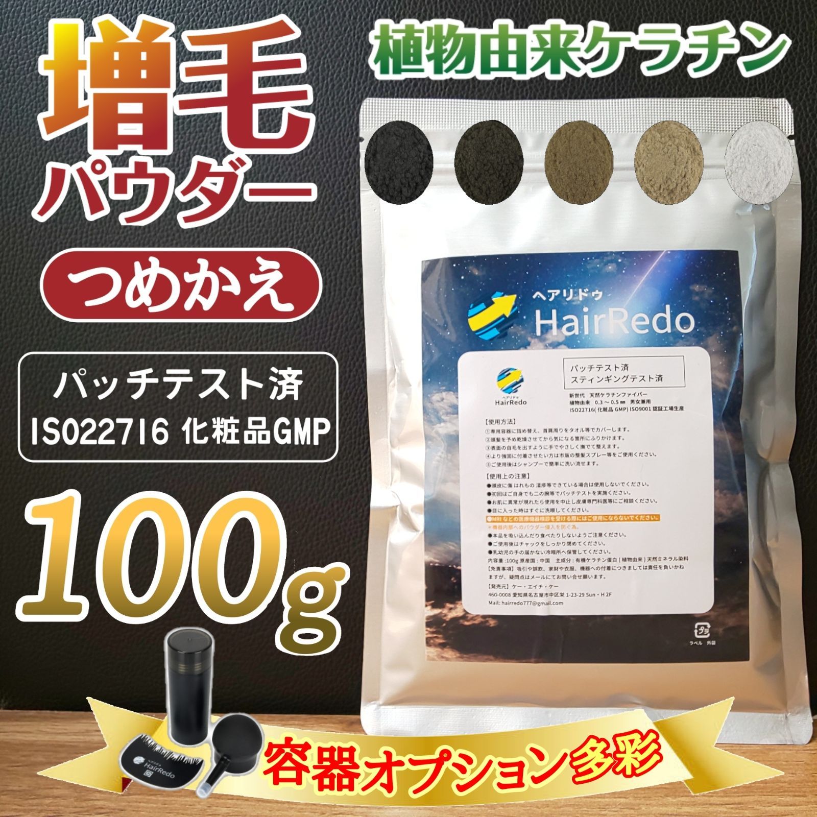 公式】安全試験済100g□薄毛増毛ヘアパウダー 薄毛パウダー ふりかけ詰め替え 薄毛隠し ハゲ隠し□男女兼用 ISO パッチテスト済□ヘアファンデーション  はげかくし 白髪隠し 白髪染め 生え際 頭頂部 分け目 ヘアカラー□ヘアリドゥ ＨａｉｒＲｅｄｏ① - メルカリ