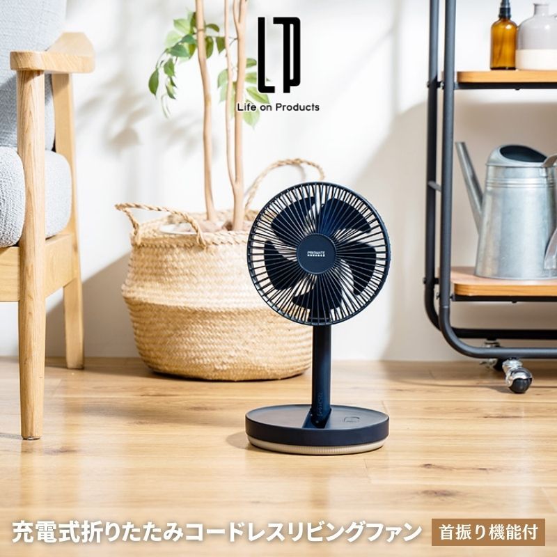 PRISMATE プリズメイト 充電式折りたたみコードレスリビングファン 首