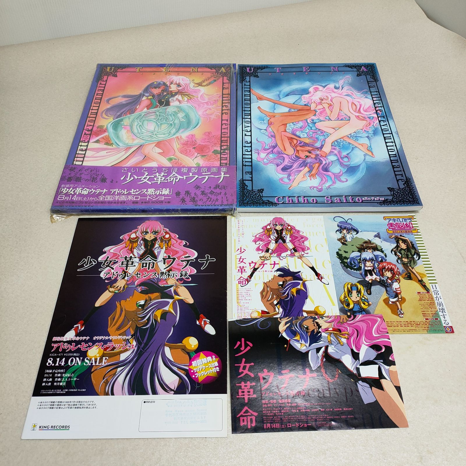 少女革命ウテナ さいとうちほ 複製原画集