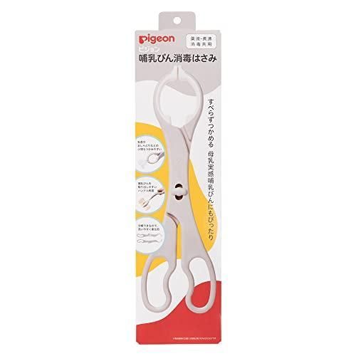 ピジョン 哺乳びん 消毒はさみ グレー
