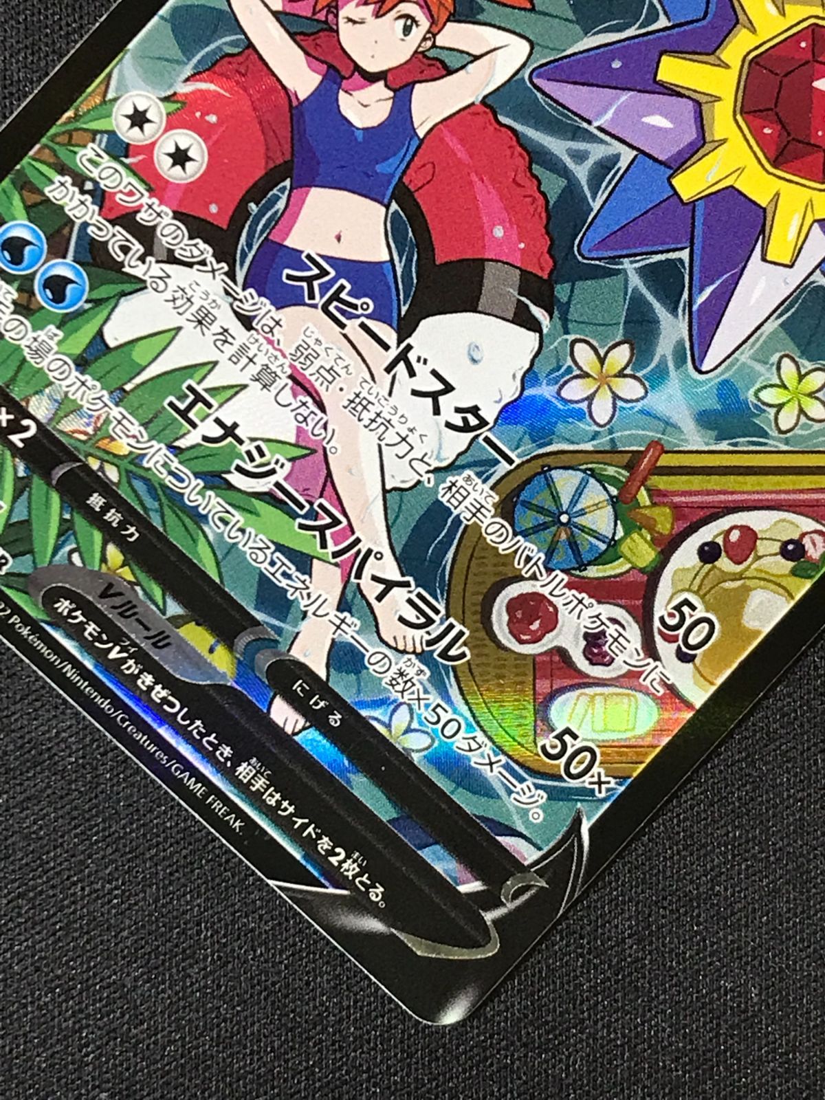 ポケモンカードゲーム ポケカ スターミーV CSR S9a-083 S9a 強化
