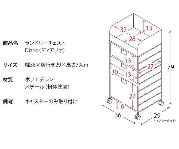 ランドリーチェスト 3段