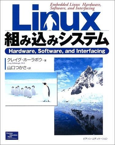 Linux組み込みシステム - メルカリ