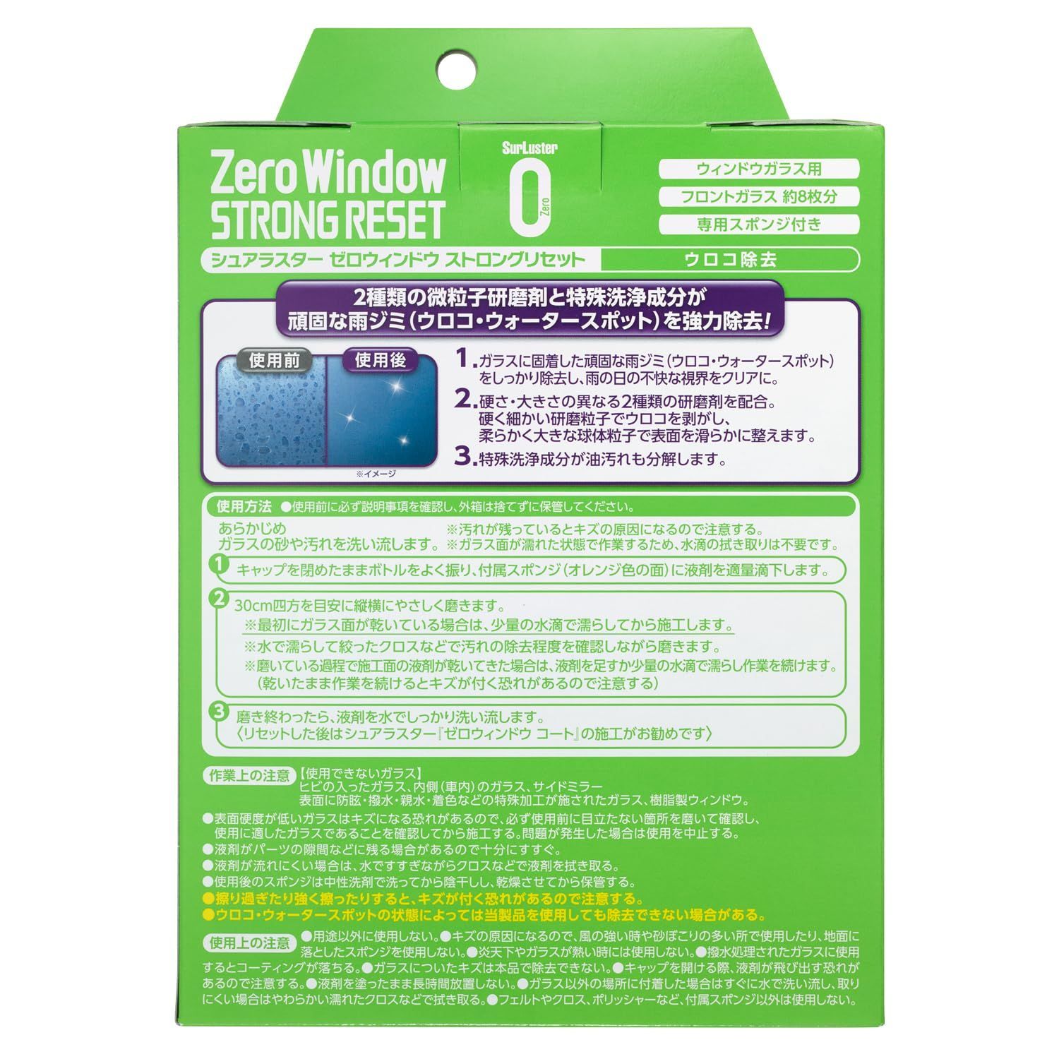 洗車 フロントガラス