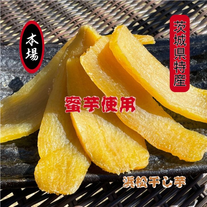 H1K×5茨城県産 柔らかい甘い黄金干し芋 ほしいも紅はるか平干し1キロ×5 H1K×5茨城県産 柔らかい甘い黄金干し芋 ほしいも紅はるか平