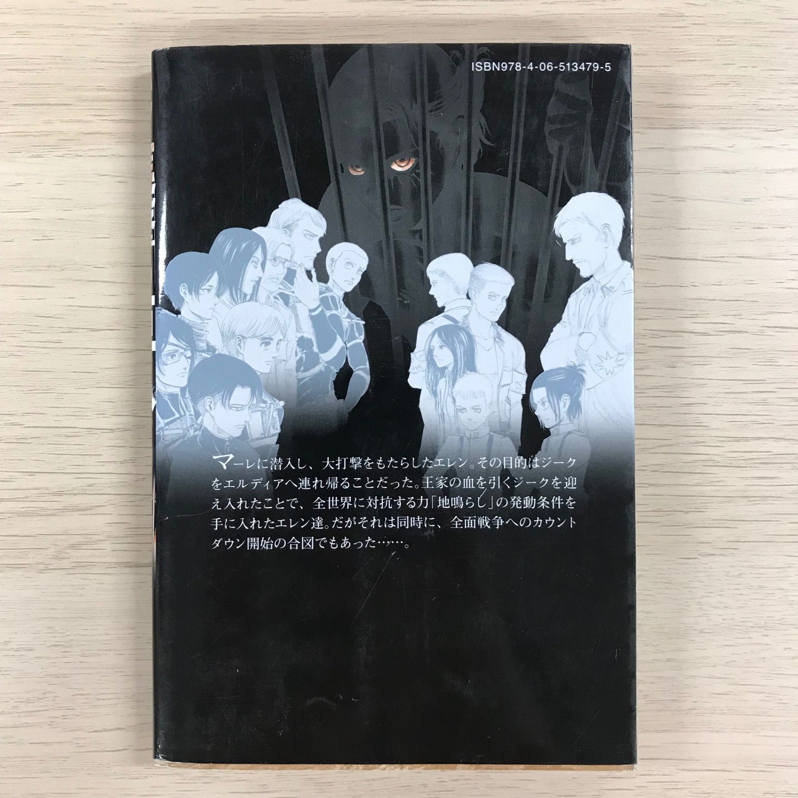 進撃の巨人 27巻【初版】/【作者】諫山創/GF-0225010266-YP