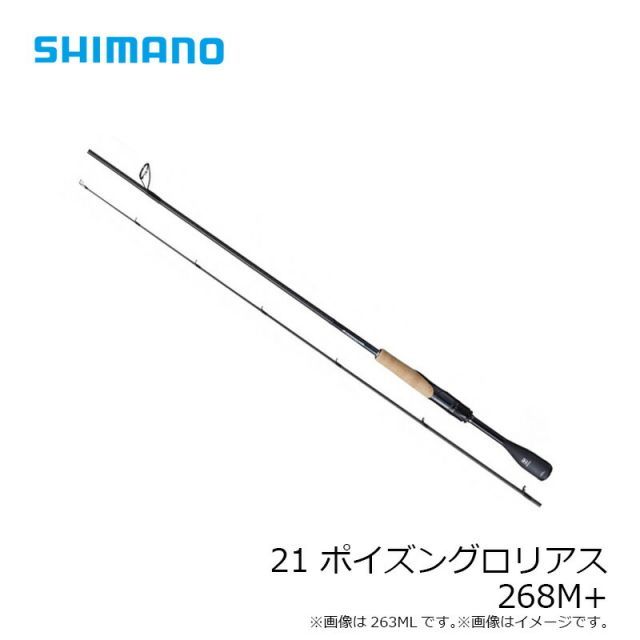 シマノ 21 ポイズングロリアス 268M+ | 釣具 釣り フィッシング