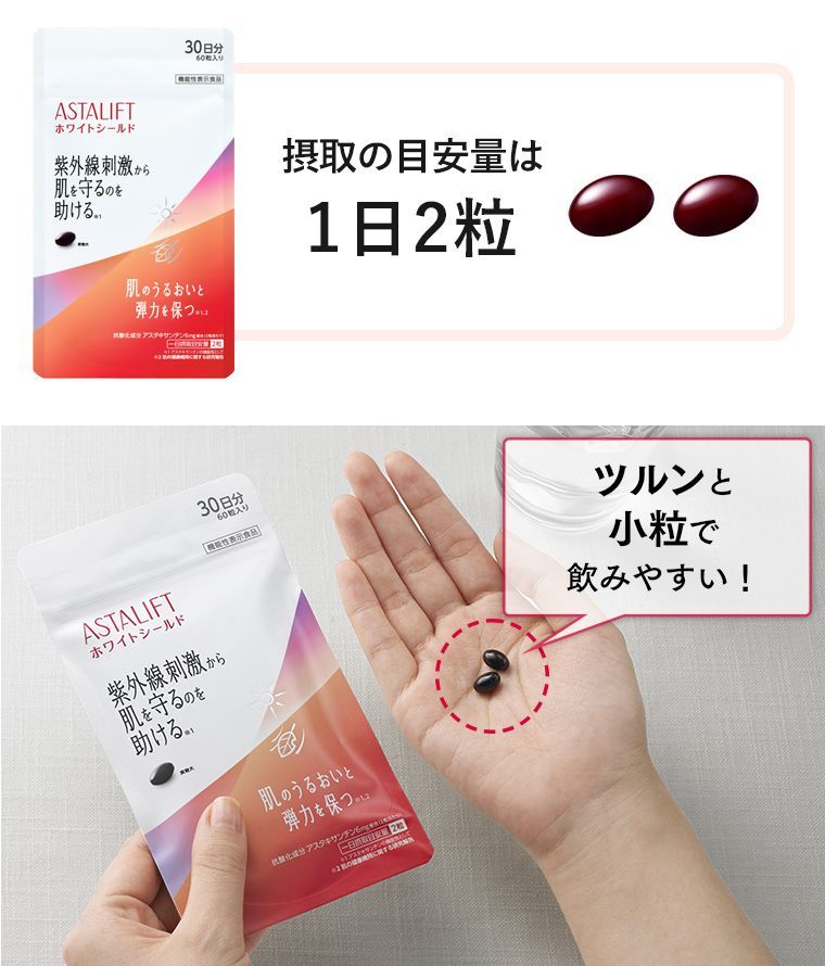 アスタリフト ホワイトシールド