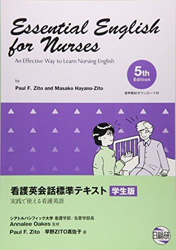 看護英会話標準テキスト 学生版 第5版