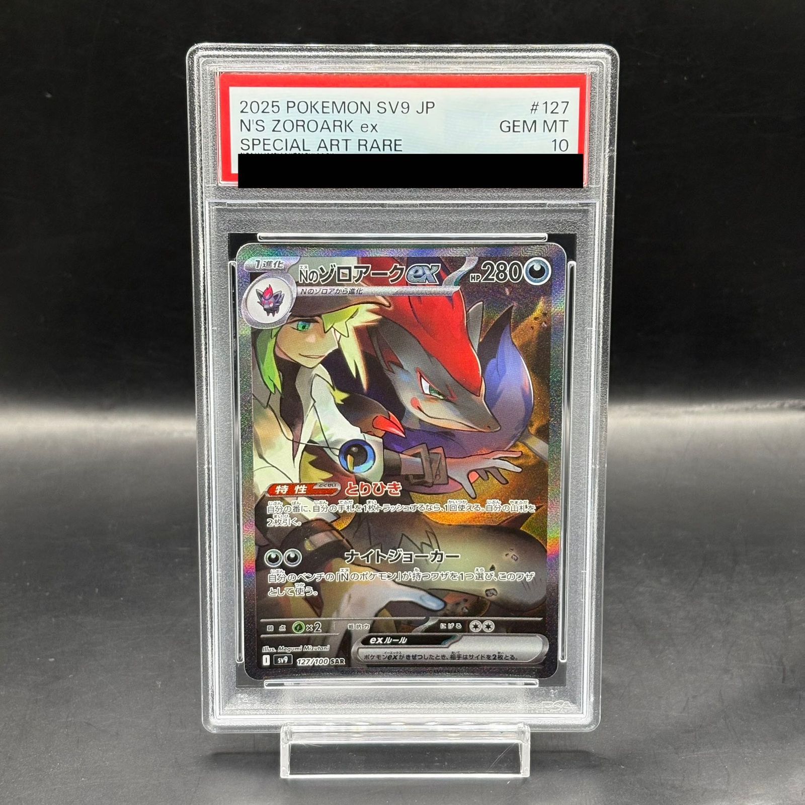 NのゾロアークSAR psa10 PSA10鑑定済〕Nのゾロアークex(※SAR加工エラー)【UR】{131/100