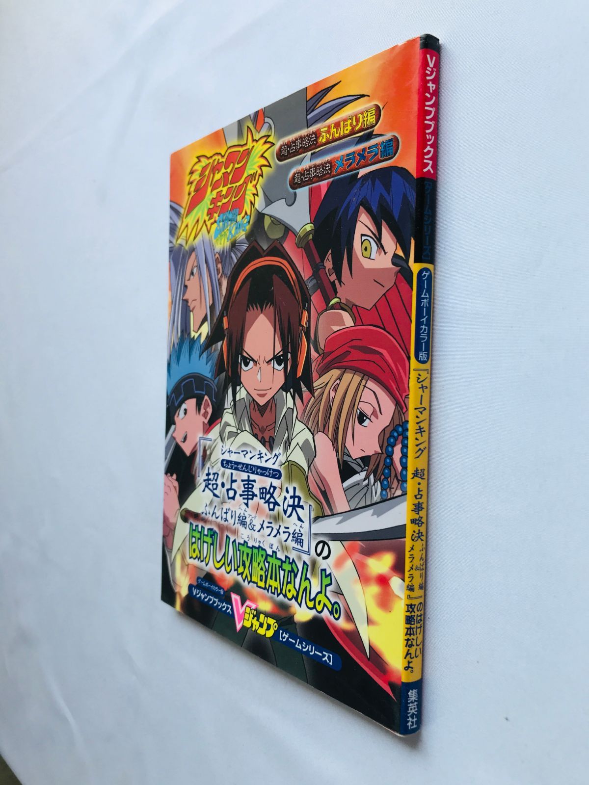 シャーマンキング 超・占事略決 ふんばり編 ＆ メラメラ編 のはげしい