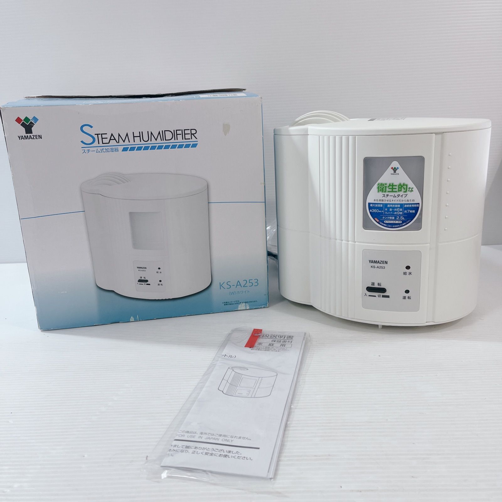 YAMAZEN スチーム式加湿器 9畳用 KS-A255 - 加湿器