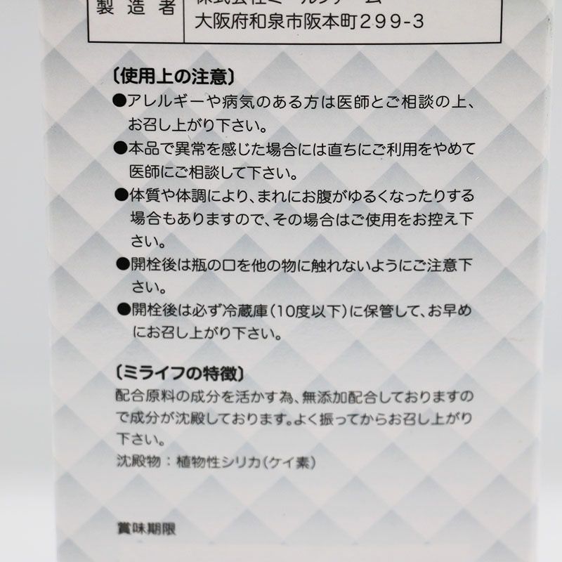 gamadasu様専用4点セット Milife ミライフ 720ml 期限2026/7/2