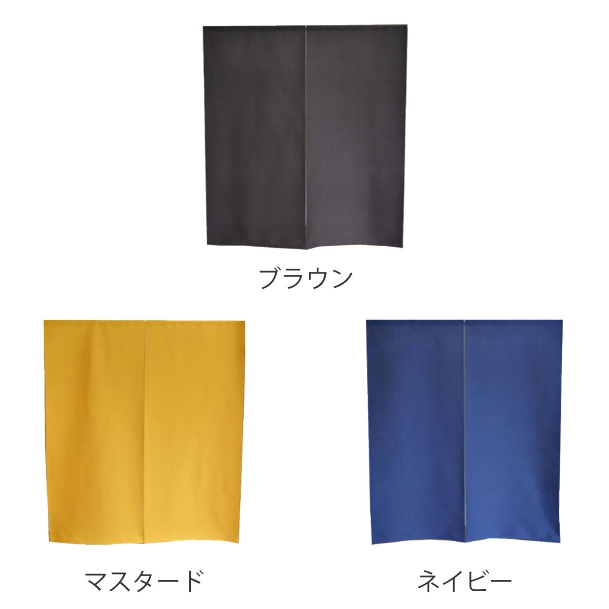 のれん パリエ 85×90cm 防炎 日本製 （ 暖簾 防炎のれん 目隠し 間仕切り 仕切 防炎加工 洗える カットできる ウォッシャブル 防炎暖簾 仕切り 無地 ）