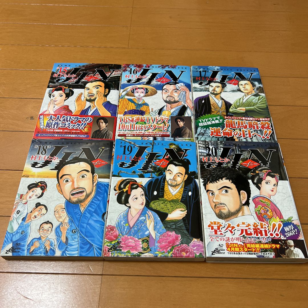 JIN -仁- 1〜20巻全20巻村上もとか 初版第1刷発行10巻 重版10巻 - メルカリ