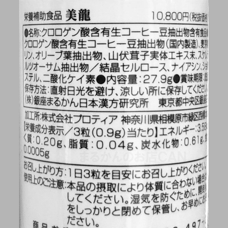 最新サプリ『ちょう龍(ちょうりゅう)』銀座まるかん - 健康食品