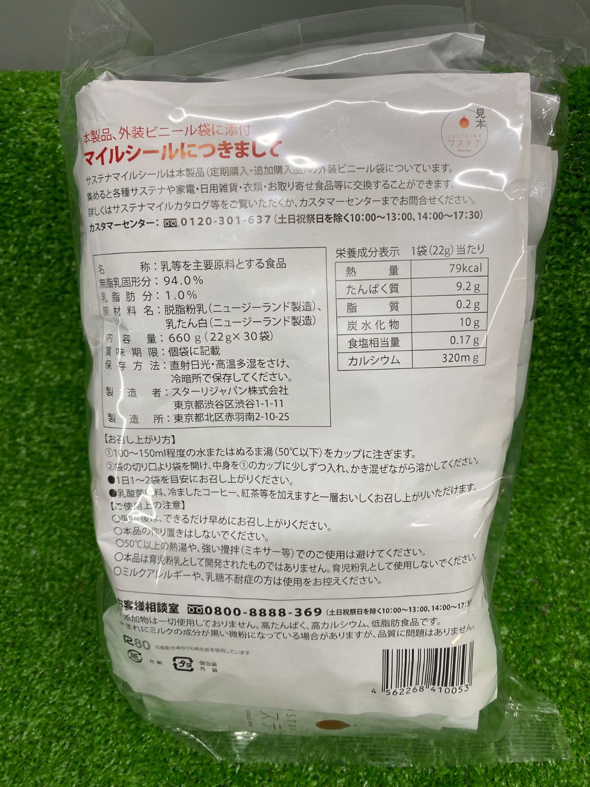 ●スターリジャパン 免疫ミルク サステナ 22gx30袋 賞味期限 2026年12月04日 未開封品 u251008_30