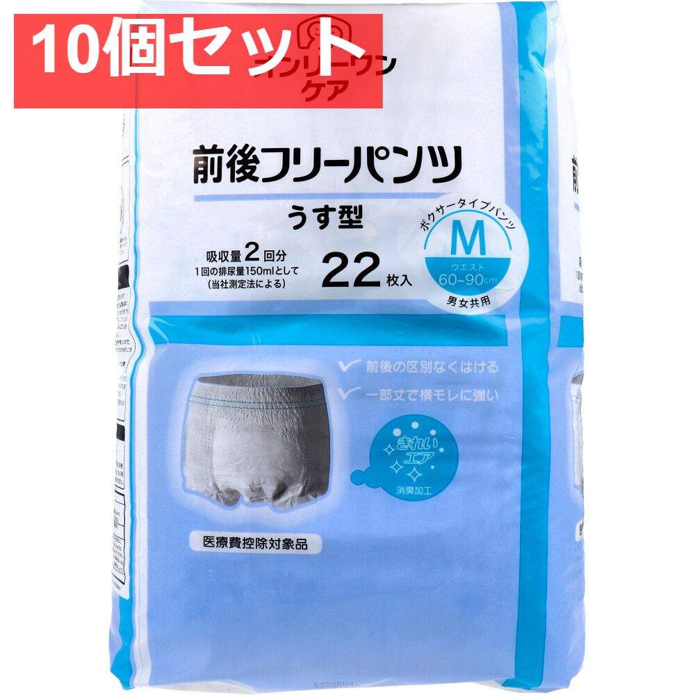 オンリーワンケア 前後フリーパンツうす型 Mサイズ 22枚入 10個セット